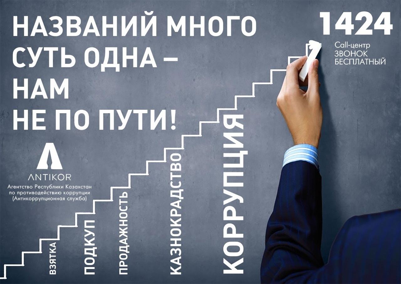 Сыбайлас жемқорлық