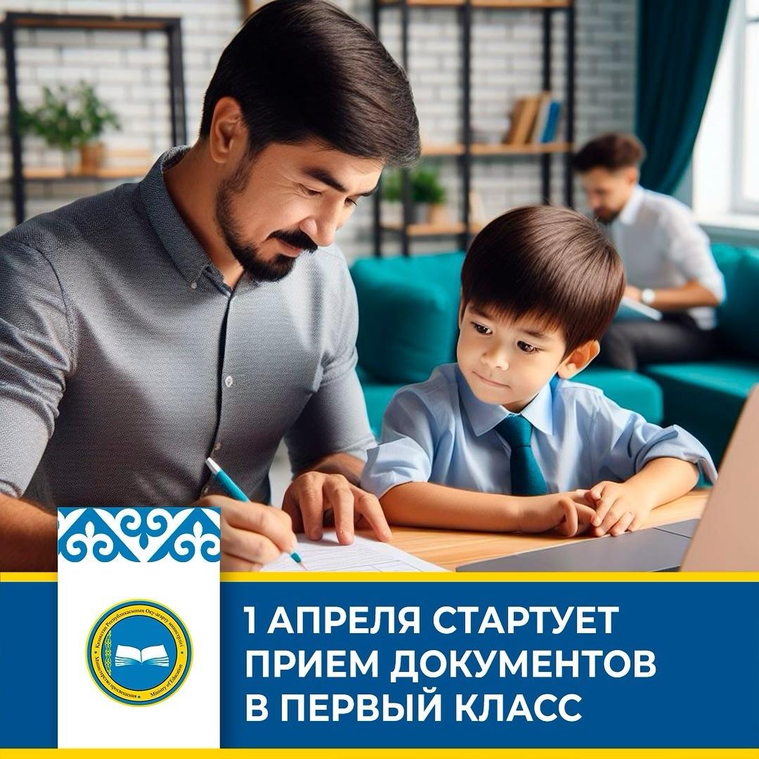 1 АПРЕЛЯ СТАРТУЕТ ПРИЕМ ДОКУМЕНТОВ В ПЕРВЫЙ КЛАСС