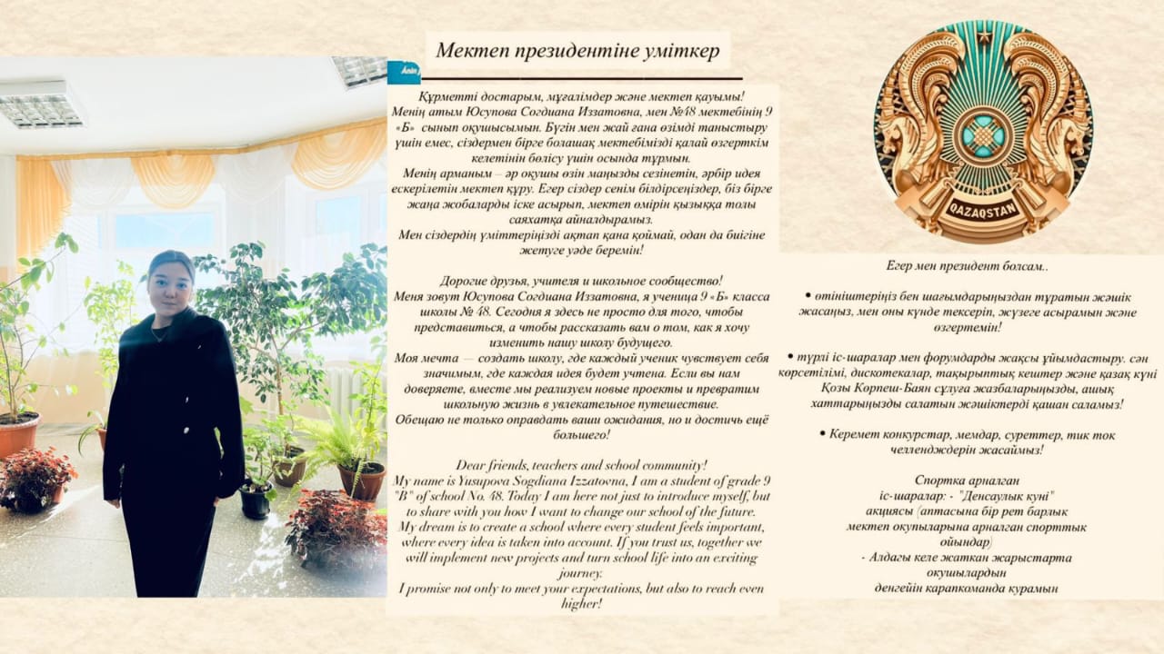 "№48 жалпы білім беретін мектеп" арасындағы – Мектеп президентін сайлауы"