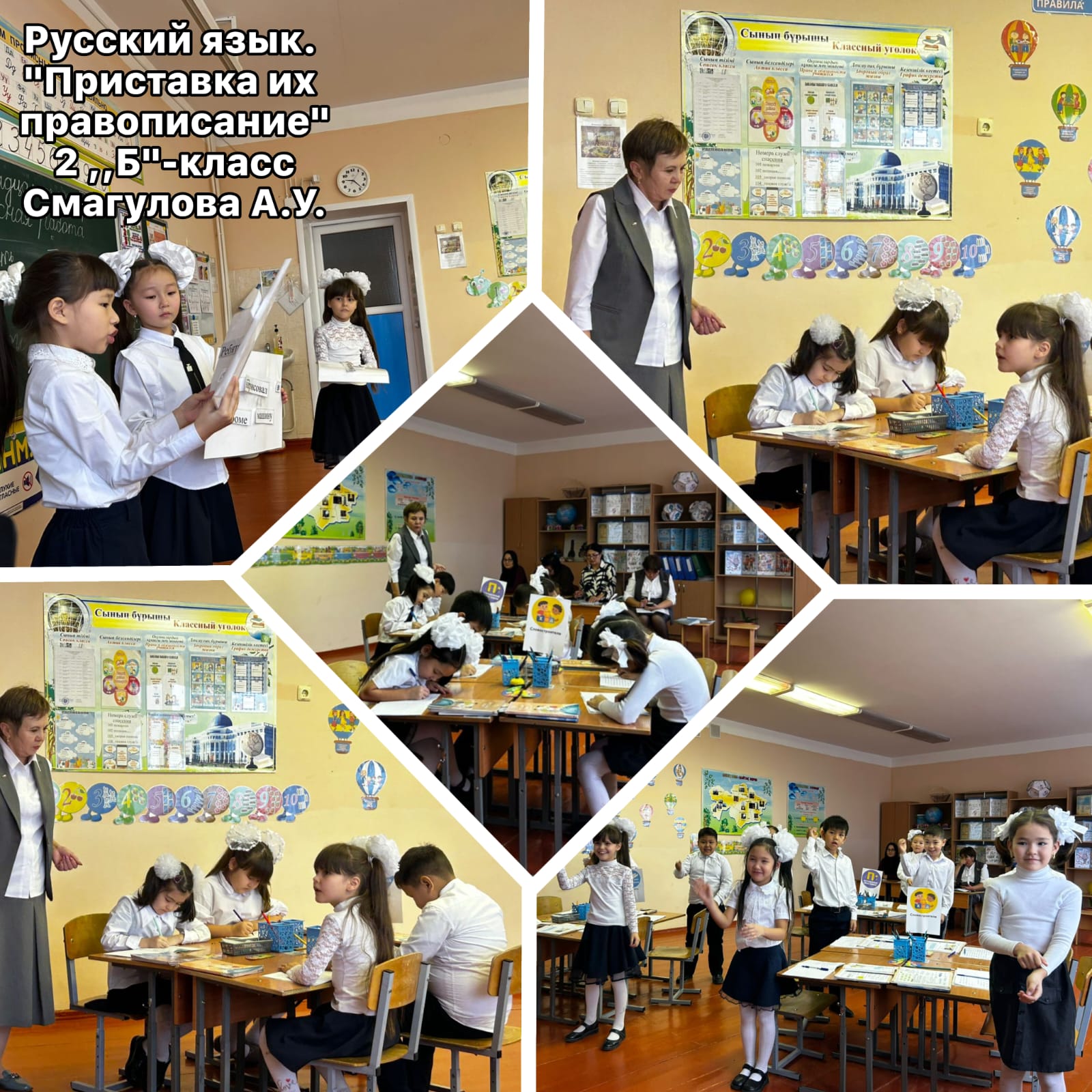 10-14 қараша аралығында  бастауыш сынып бірлестігі апталығында өткен ашық сабақтар топтамасы