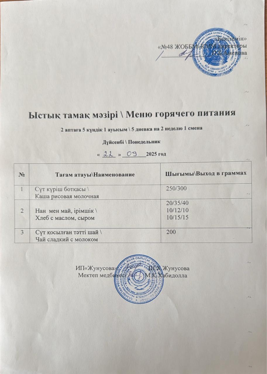 Ас мәзірі  22.09.2025