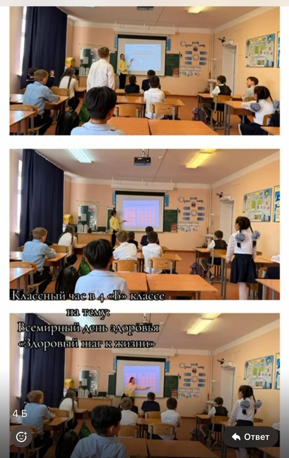 Классный час 4 «Б» класс посвящённый Всемирному дню здоровья, направлен на формирование у учащихся понимания важности сохранения и укрепления здоровья, а также развития навыков здорового образа жизни.