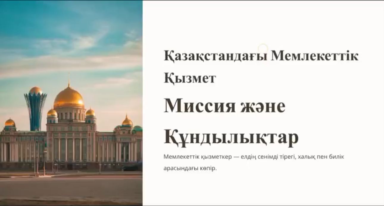 Қазақстандағы мемлекеттік қызмет