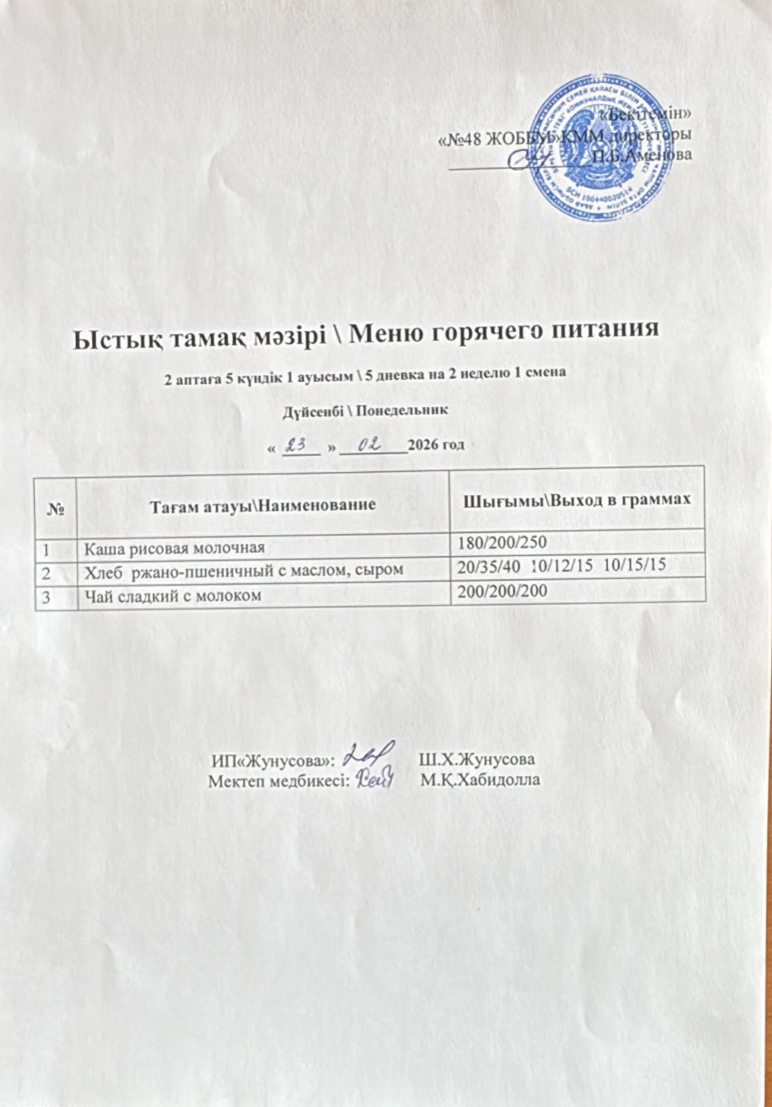 Ас мәзірі  23.02.2026
