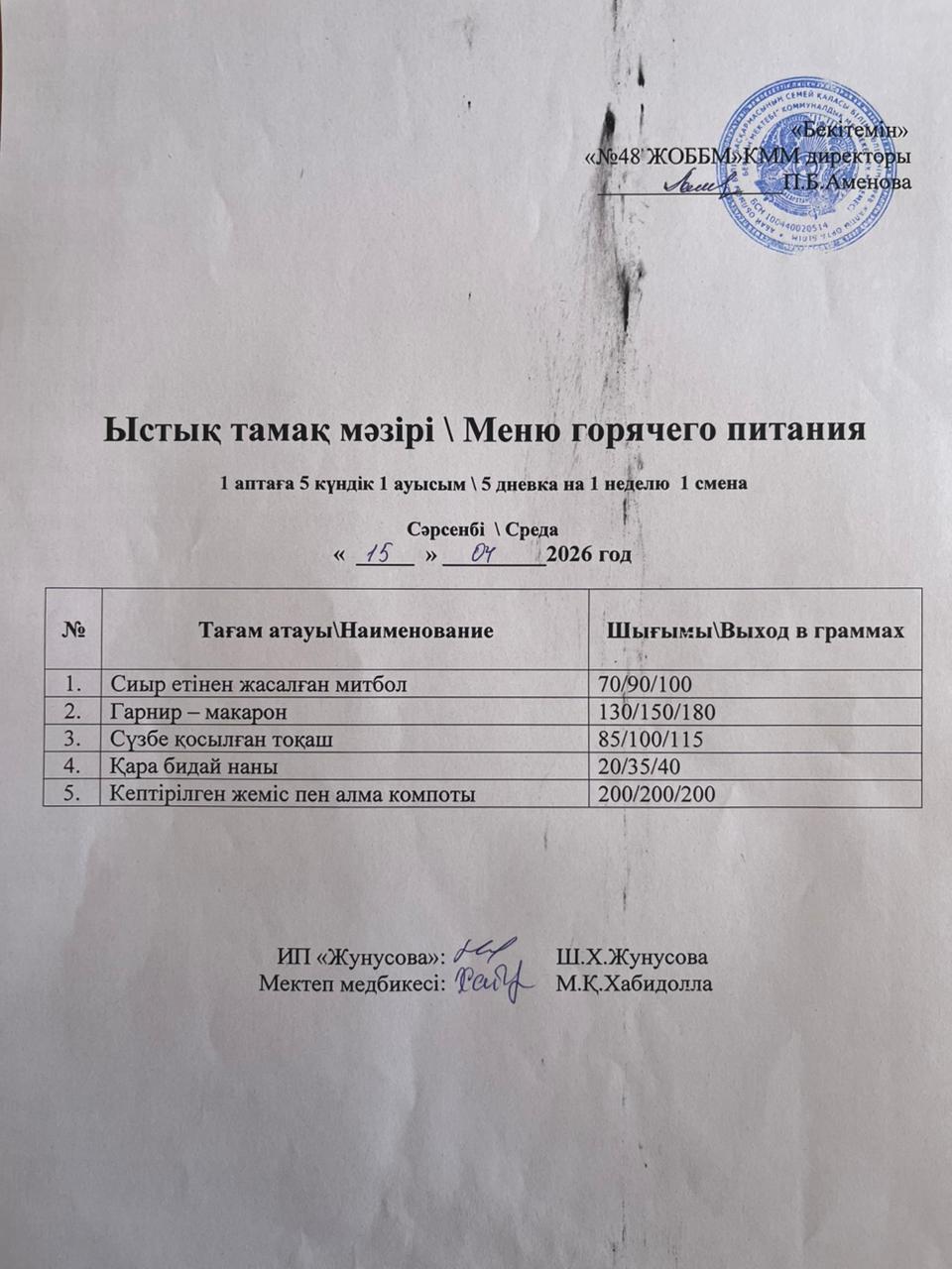 Ас мәзірі  15.04.2026