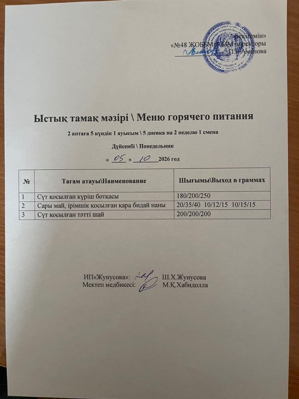 Ас мәзірі 05.11.2026 ж.