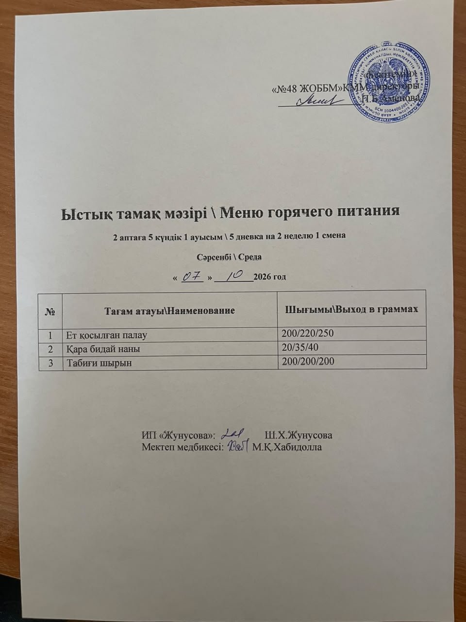 Ас мәзірі 07.11.2026 ж.