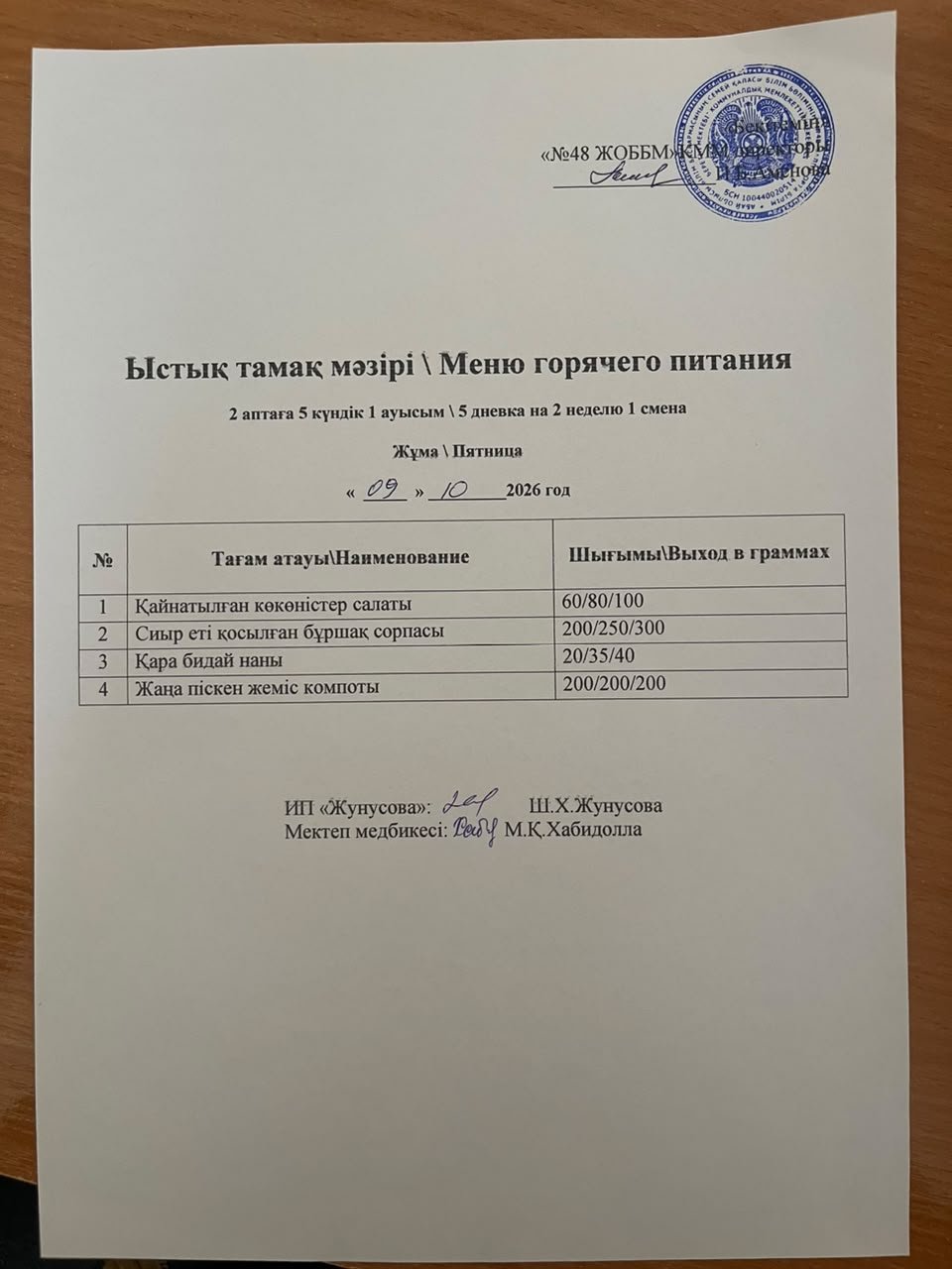 Ас мәзірі 09.11.2026 ж.