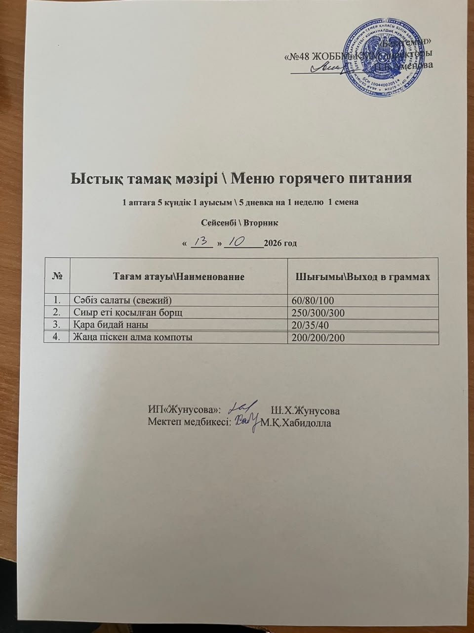 Ас мәзірі 13.11.2026 ж.
