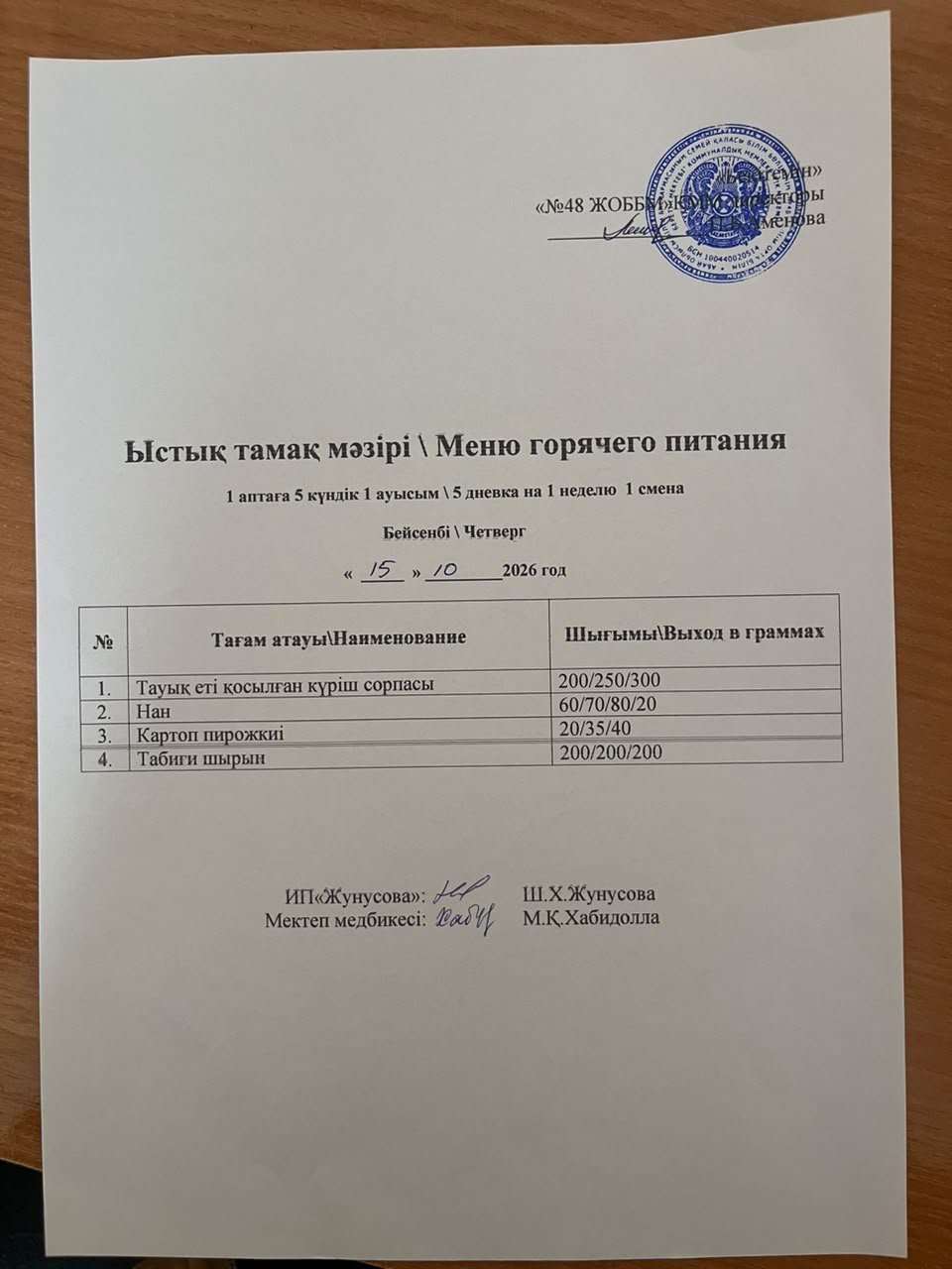 Ас мәзірі 15.11.2026 ж.