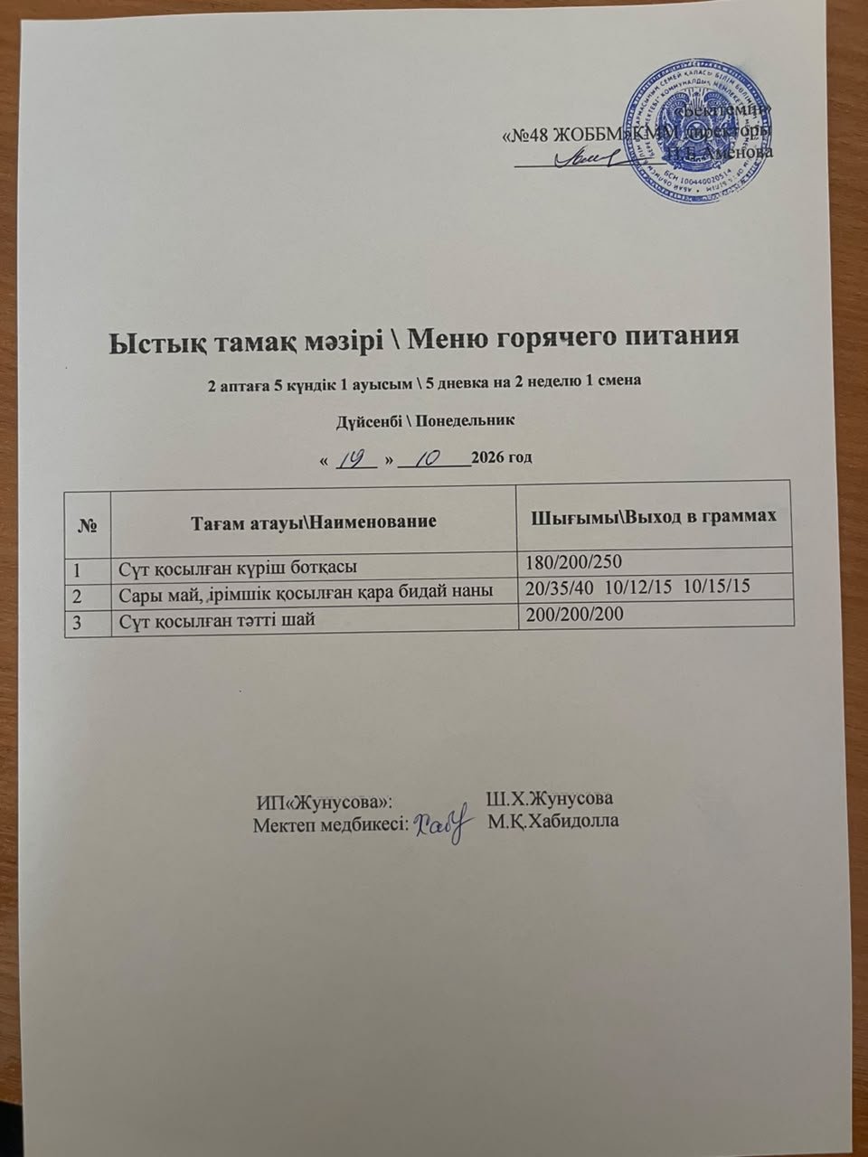 Ас мәзірі 19.11.2026 ж.