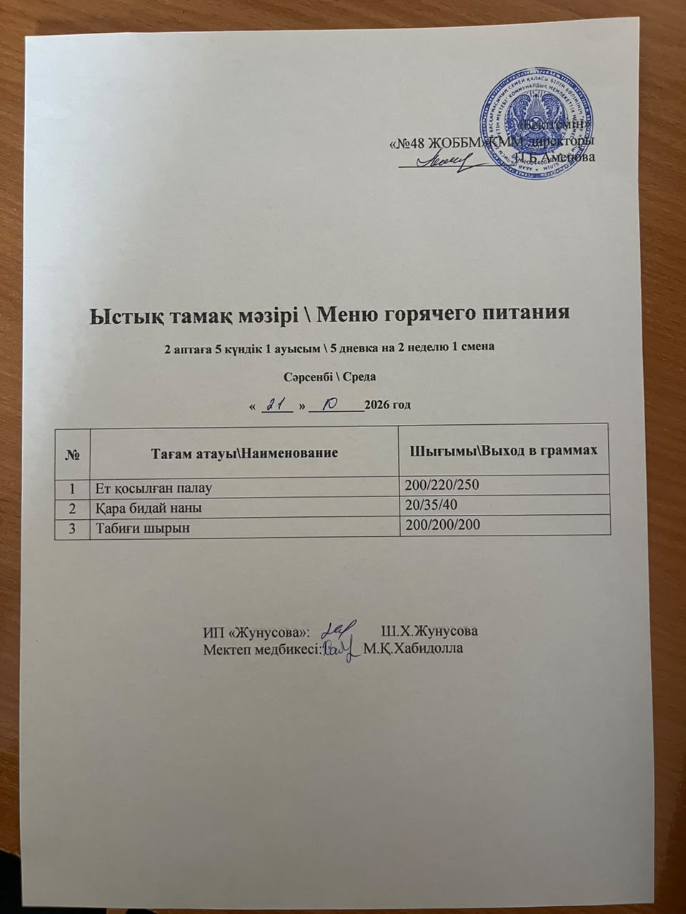 Ас мәзірі 21.11.2026 ж.