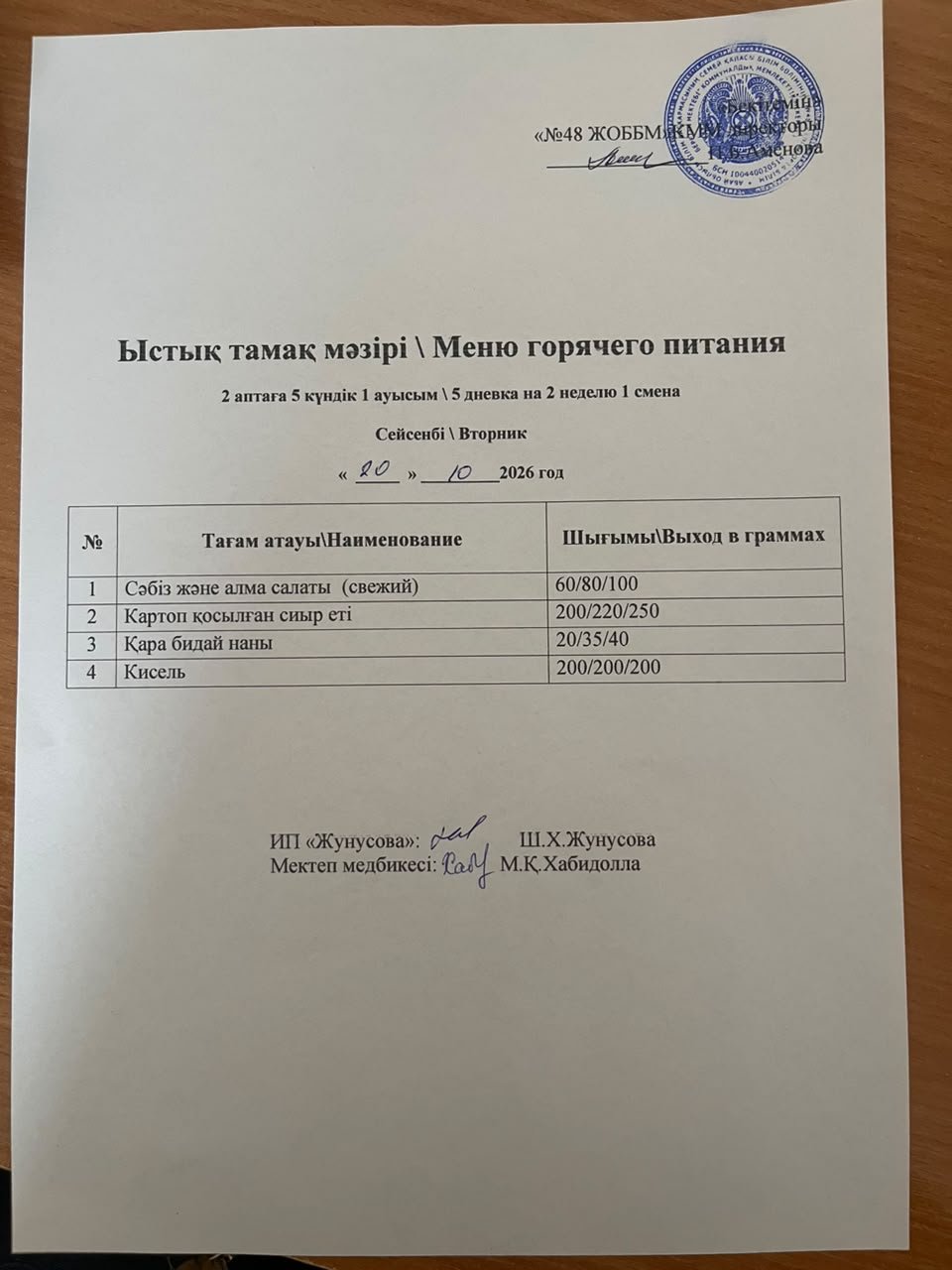Ас мәзірі 20.11.2026 ж.